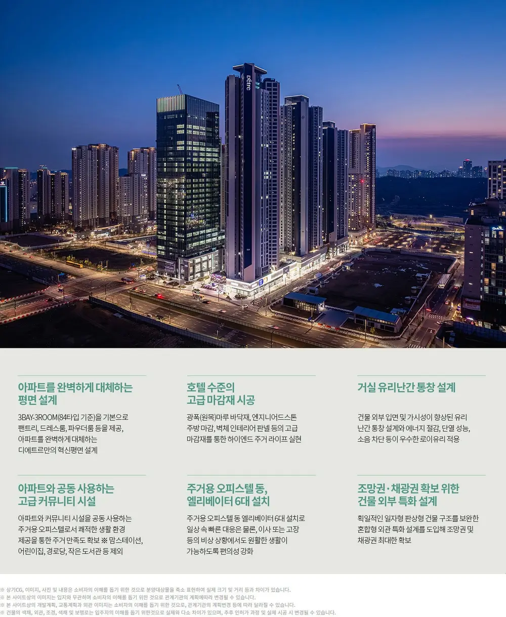 동탄 대방 디에트르 퍼스티지 단지안내 및 평면 특화 설계