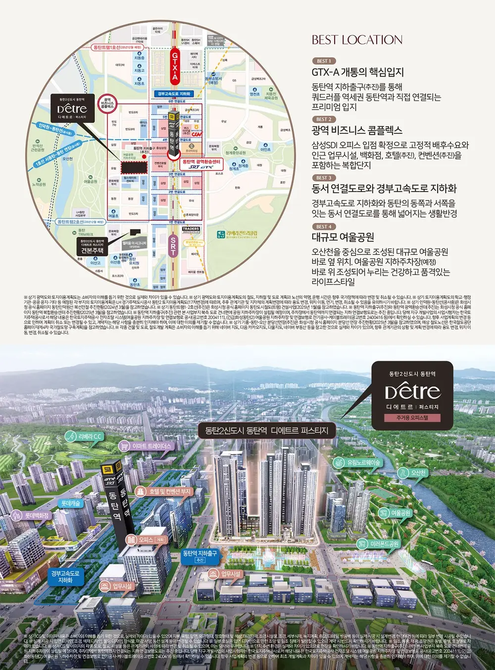 동탄 대방 디에트르 퍼스티지 입지환경 및 광역 교통도